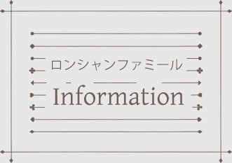 お知らせ